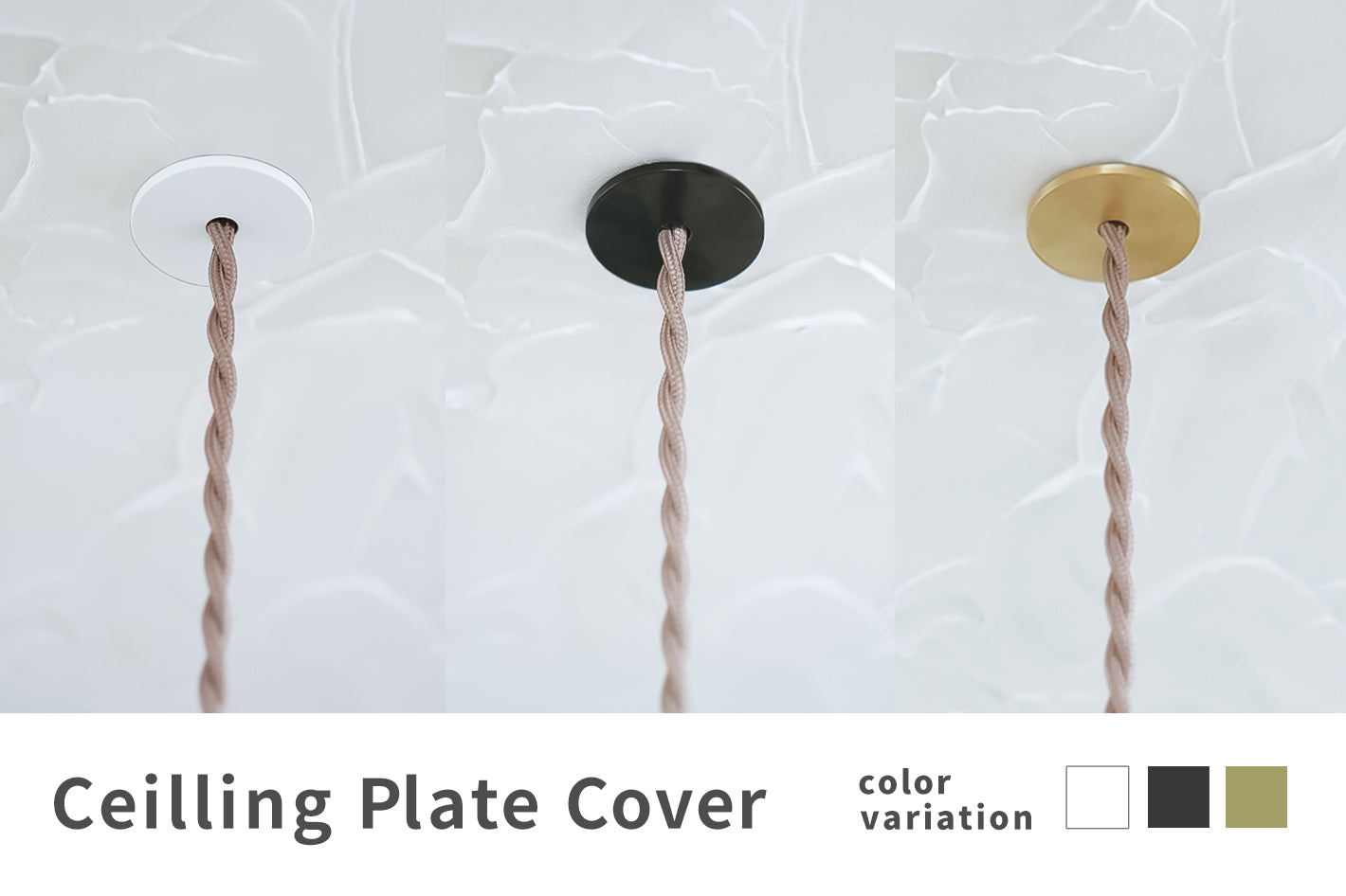 【新商品】直付けペンダントに欠かせない、シーリングプレートカバー