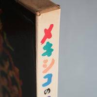 メキシコの民芸