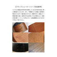 シェーカーティッシュボックス ブラック