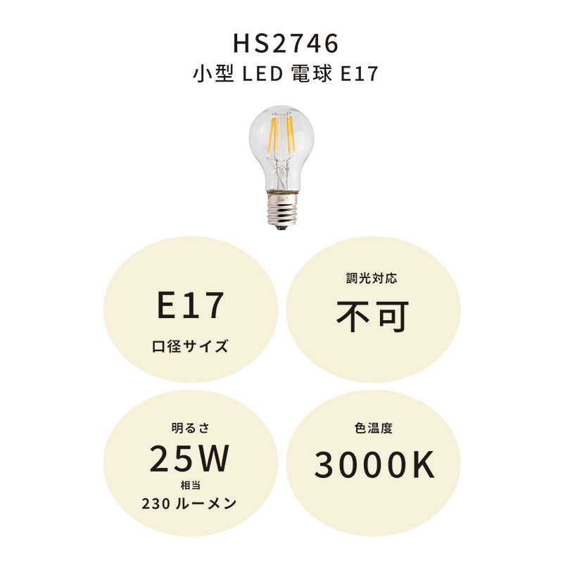 小型LED電球E17 | AXCIS ONLINE