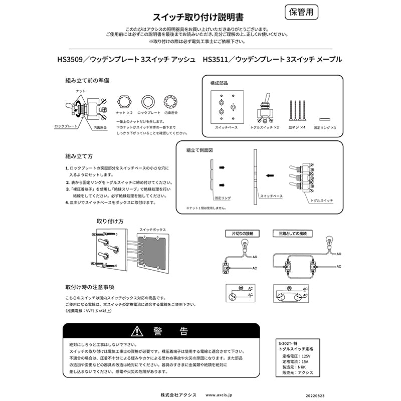 ウッデンプレート 3スイッチ アッシュ