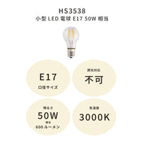 小型LED電球E17 50W相当