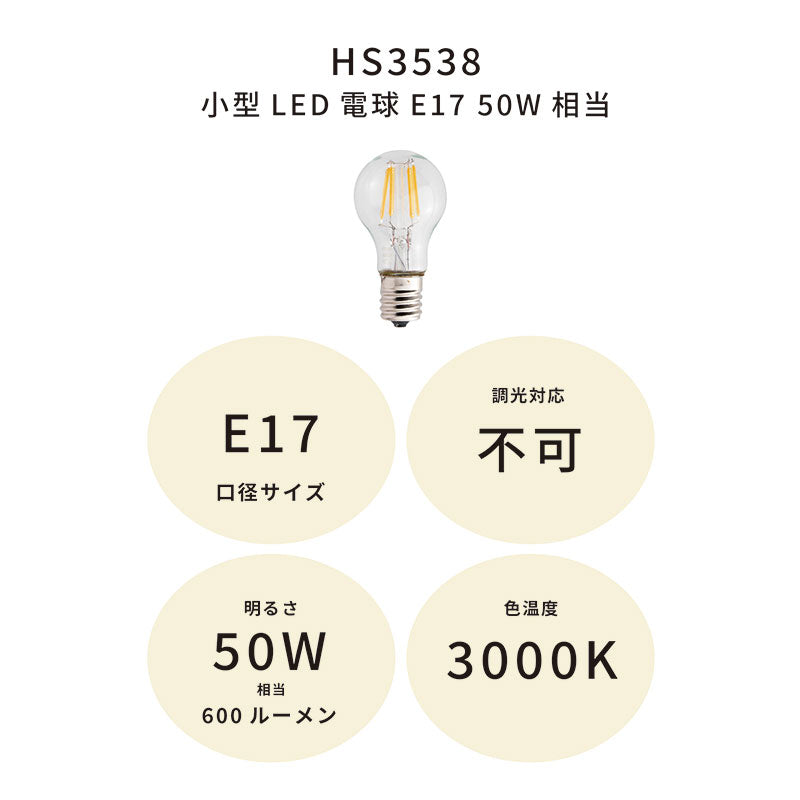 小型LED電球E17 50W相当