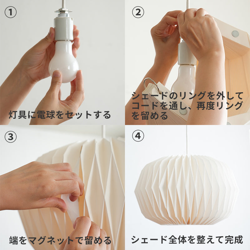 モーネ ランプシェード コクーン | AXCIS ONLINE