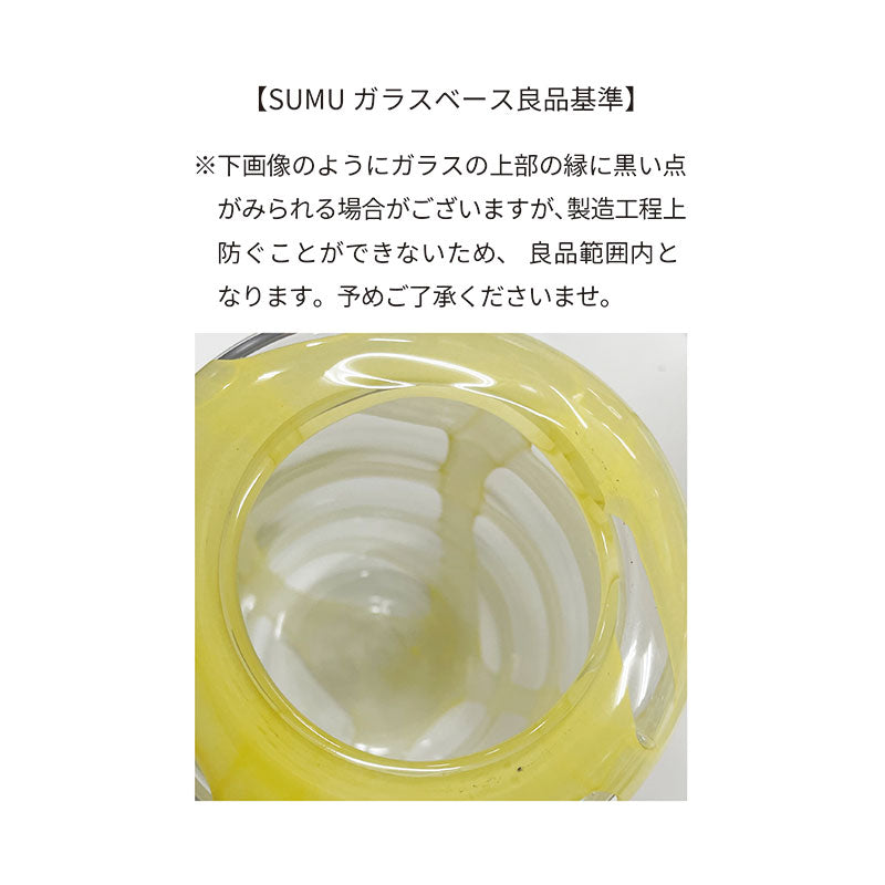 SUMU ガラスベース イエロー | AXCIS ONLINE