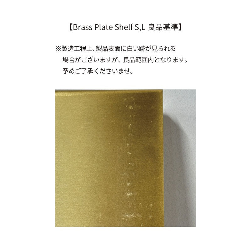 Brass Plate Shelf S