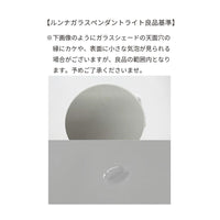 ルンナ ガラスペンダントライト WH