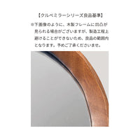 クルベ  ラウンドミラー