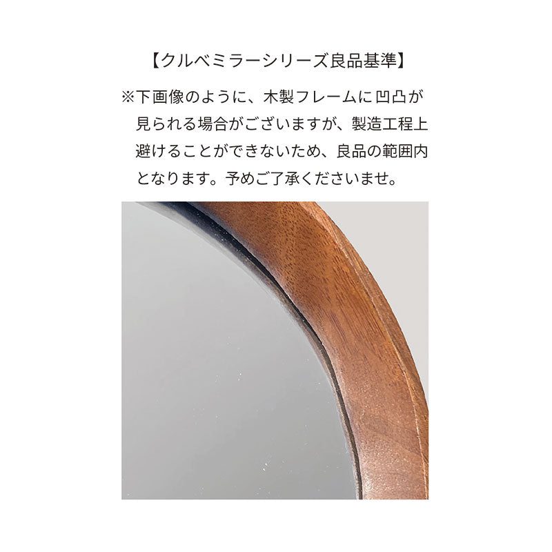 クルベ  ラウンドミラー