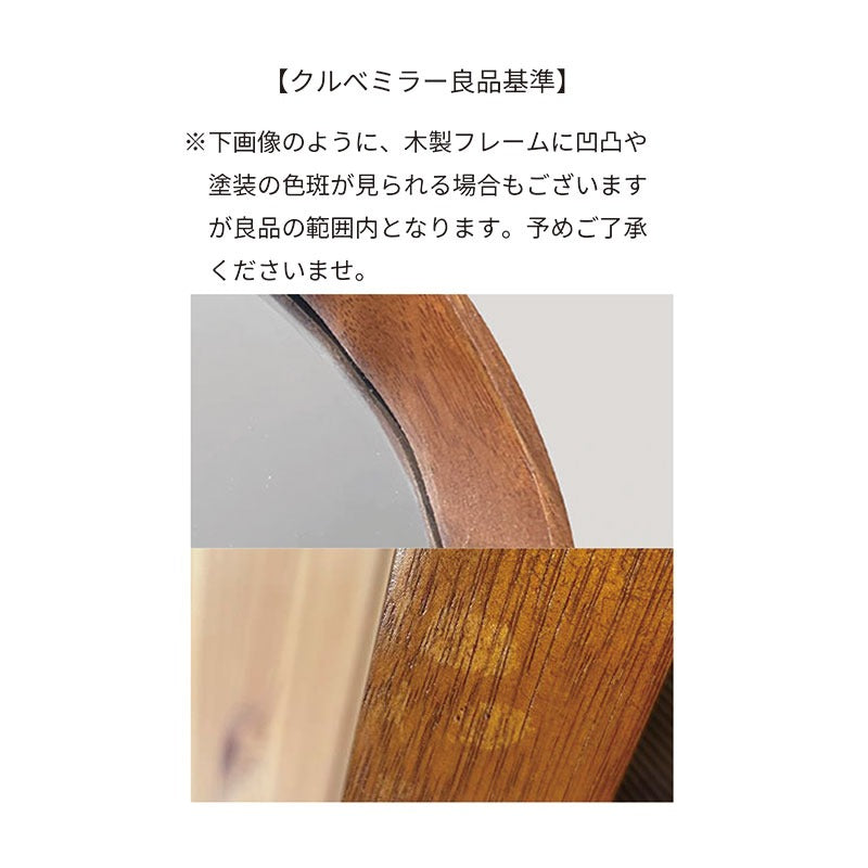 クルベ  ラウンドミラー