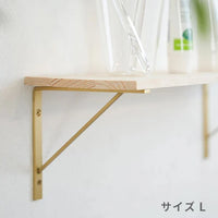 ブラス棚受け