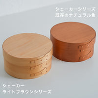 シェーカーラウンドボックス ライトブラウン