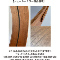 シェーカーオーバルミラーL