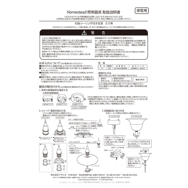 ◎最終値下げ！アクシス製シーリングライト 3灯セット ペンダント灯具 E17用（シーリングカバー付・3点留め・挟み込み