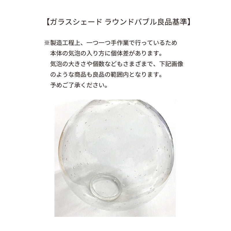 ガラスシェード ラウンドバブル | AXCIS ONLINE