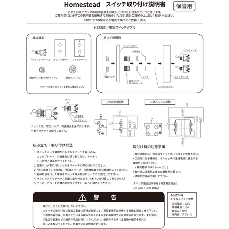 陶器スイッチダブル