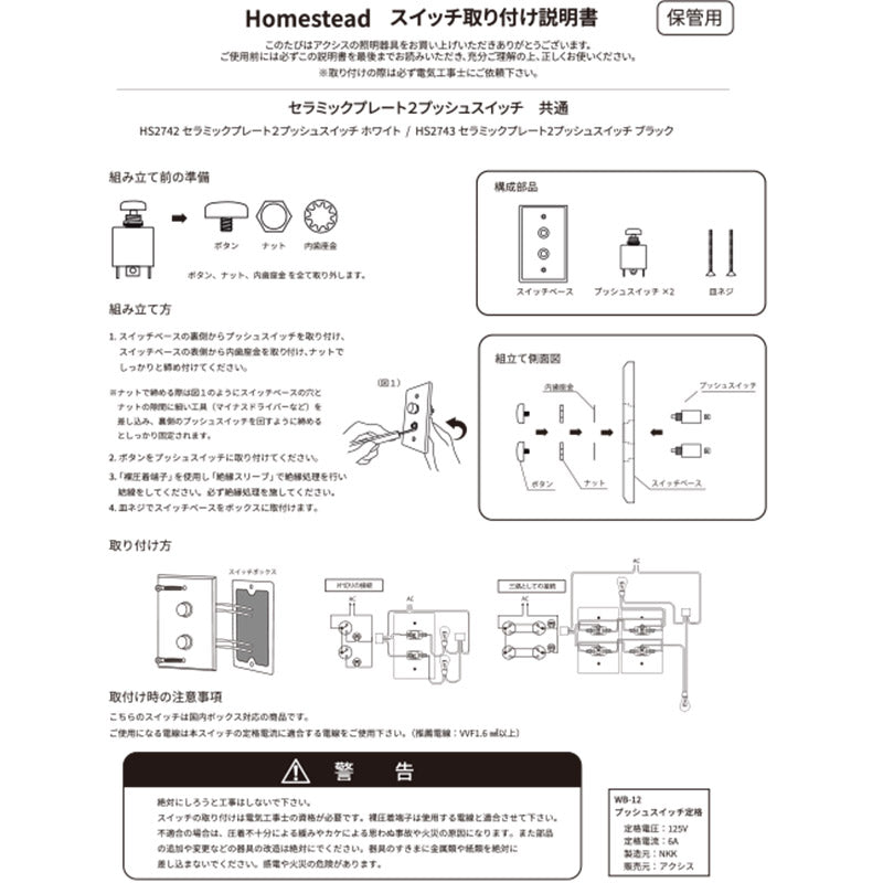 セラミックプレート2プッシュスイッチ ホワイト | AXCIS ONLINE