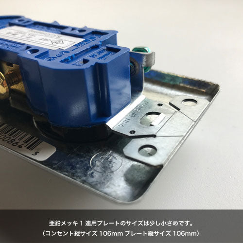 スチール2口コンセントプレート 亜鉛メッキ | AXCIS ONLINE