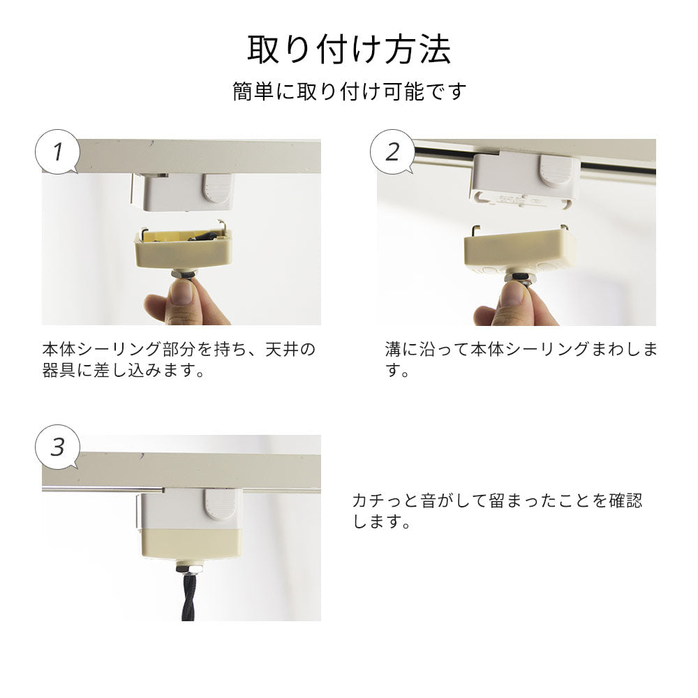 ストア シーリング カバー 取り付け